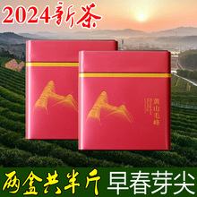 2024新茶黄山毛峰特一级茶叶绿茶安徽明前春茶礼盒散装毛尖250g