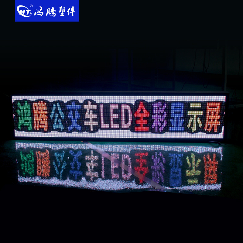 公交车led显示屏 公交车后窗屏 广告显示屏 全彩公交led广告牌