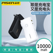 品胜充电宝移动电源PD10000毫安18W20W双向快充二合一充电器适用