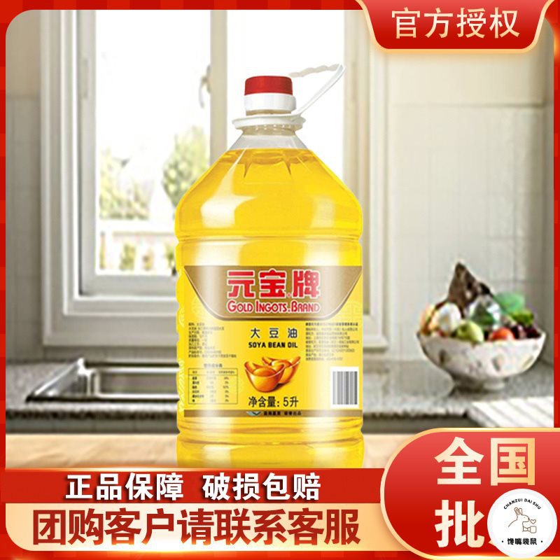 元宝牌大豆油5l餐饮油炸食用油食堂饭店批-阿里巴巴