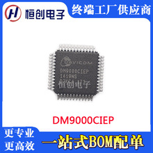 DM9000CIEP 工业级以太网控制器芯片 DAVICOM联杰原装正品 LQFP48
