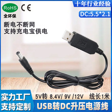 USB升压线 usb转dc5521电源线5v转8.4v/9v/12v/12.6v路由器连接线