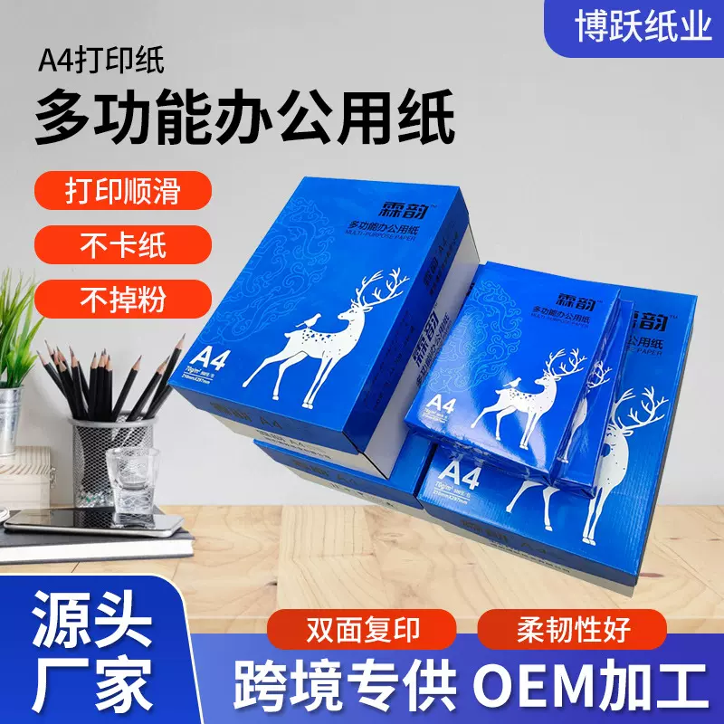 箱装a4纸打印复印纸70g 双面500张稿纸用机打印机用纸整箱8包