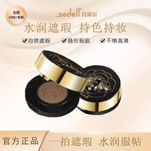 sedell诗黛尔帝皇蜂气垫抖音网红款爆款定 制气垫清透两用bb霜