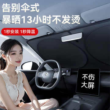 夏季新品汽车遮阳帘前挡风玻璃防晒隔热遮阳挡罩全遮光钛银前档帘