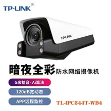 TP-LINK 400万暗夜全彩摄像机室外防水有线监控器 TL-IPC544T-WB