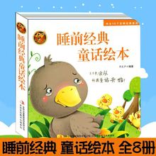 全套8册 儿童睡前经典童话绘本 三只小猪/猴子捞月/灰姑娘/拔萝卜