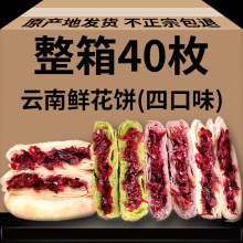 40枚鲜花饼云南特产美食玫瑰饼早餐整箱零食小吃休闲鲜花糕点