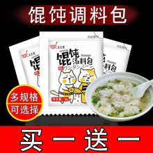 馄饨调料包汤料小包速食混沌汤料紫菜小馄饨水饺云吞面调味料跨境