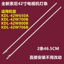 适用索尼KDL-42W706B KDL-42W800B KDL-42W700B灯条T420HVF04.0屏