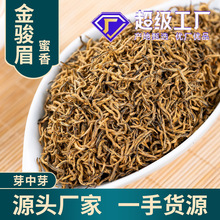 福建武夷山头春蜜香黄芽金骏眉茶叶芽中芽红茶金骏眉新茶散装批发