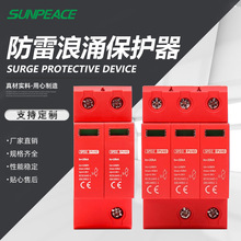 3P浪涌防雷器 1P2P3P4P20KA40KA AC385V光伏太阳能防雷避雷浪涌