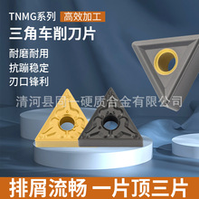 数控刀片三角形TNMG160404车床不锈钢外圆刀粒硬质合金160408刀片