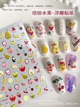 日本blc美甲老师同款立体浮雕水果贴纸春夏苹果樱桃持久贴片背胶