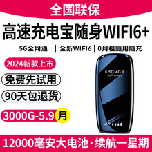 【随身wifi充电宝二合一】2024新款5g无线wifi移动网卡便携式充电