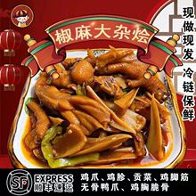 烁企工厂 烁企椒麻大杂烩400克/每包无骨鸭爪鸡肉椒麻零食贡菜