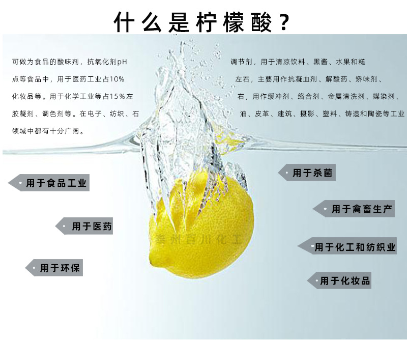 一水柠檬酸-详情_04.jpg