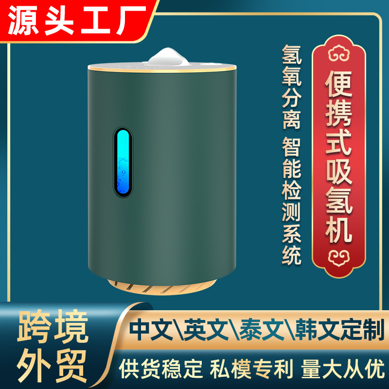 厂家直销新款智能吸氢机家用150ml制氢机纯氧家用便携式吸氢机