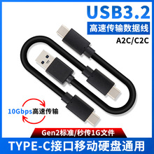 尚优琦TYPE-C数据线USB3.2Gen2高速M.2固态SSD适用WD西数联想惠普