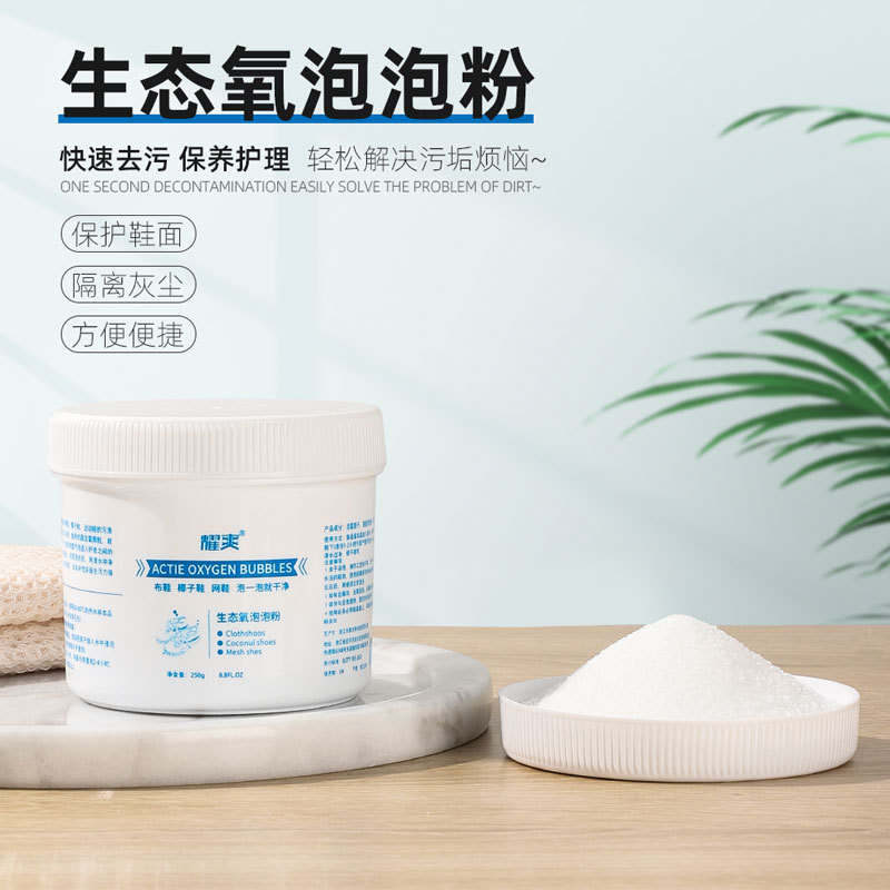 yaoshuang ecological oxygen bubble powder decontamination expert bubble salt fizzer stain removal macula removing bubble powder active oxygen spot