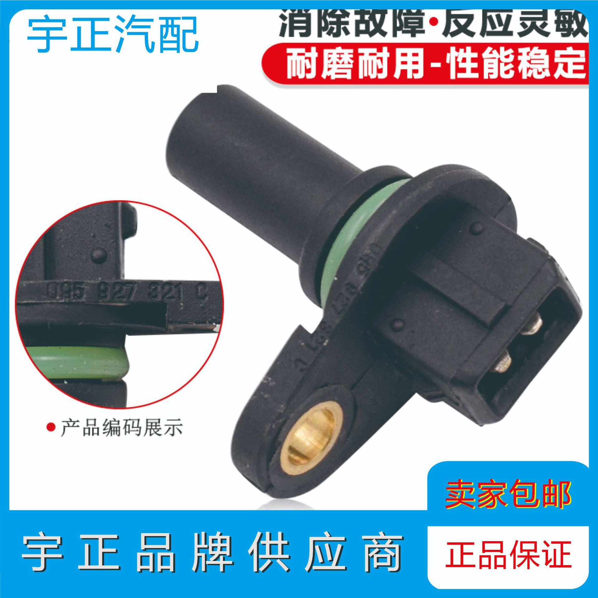 适配帕萨特b5a6c5领驭俊杰捷达王变速箱车速传感器速度转速传感器