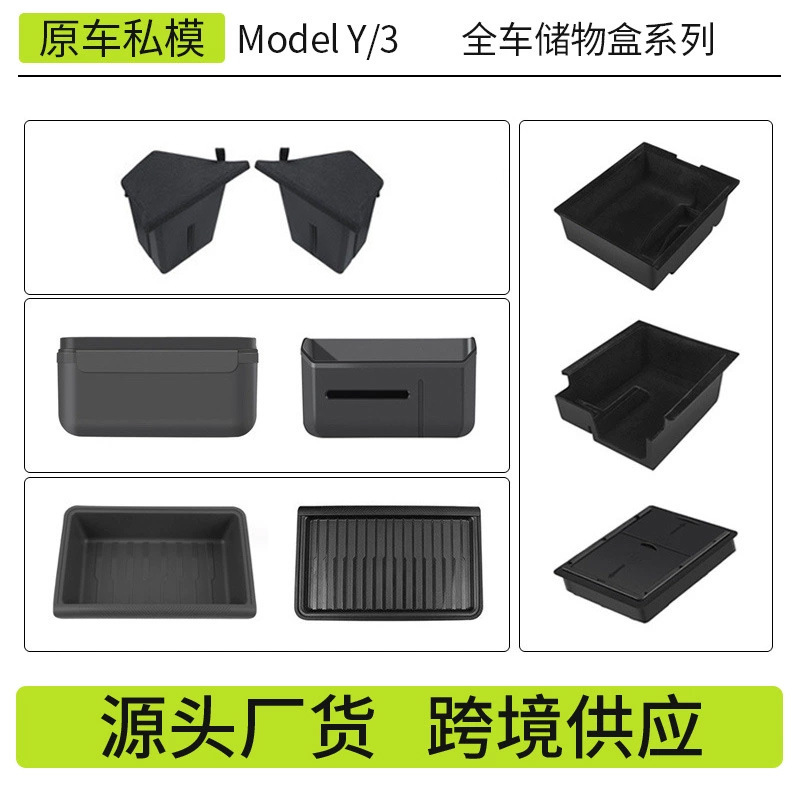 适用焕新版modelY/3特斯拉座椅下中控储物盒后备箱侧边收纳箱配件