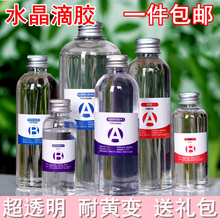 水晶滴胶超透明快干AB胶手机壳软胶DIY模具材料树脂标本湖光石跃