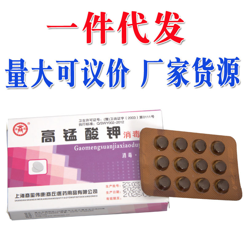 高锰酸钾片盒装 量大支持议价新货支持一件代发 高锰酸钾片-阿里巴巴