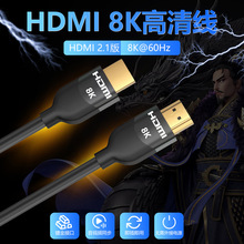 HDMI高清线 HDMI2.1版 8K视频线电脑电视连接线 8K60HZ/4K120HZ
