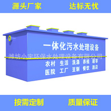 一体化污水处理设备农村生活医疗工厂食品污水设备地埋废水一体机