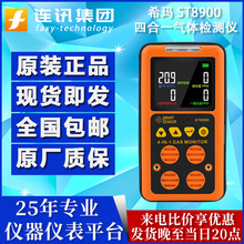 希玛ST8100氧气检测仪ST8900四合一气体检测仪O2浓度测试仪报警器