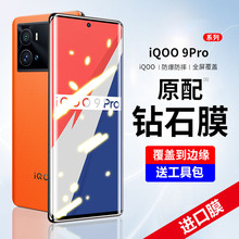 适用vivoiqoo9pro钢化膜全屏iqoo8pro抗蓝光防指纹iqoo5pro防窥膜