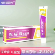 冻疮膏儿童型20g护肤量大从优肖氏霖医药牌淘货源一件代发批发