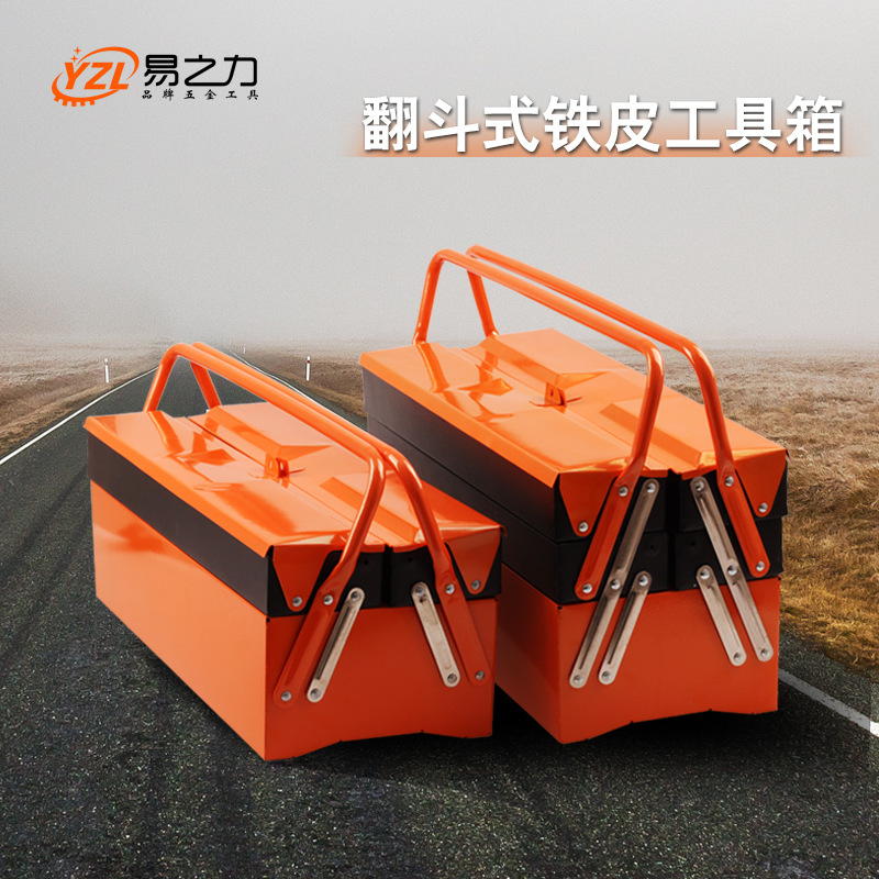 易之力五金工具箱手提翻斗式三层两层收纳盒大号铁皮工车载工具盒