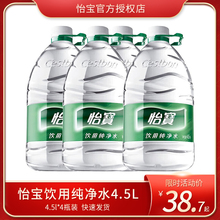 怡宝饮用水纯净水4.5L*4桶大桶整箱装家庭办公水怡宝6L非矿泉水