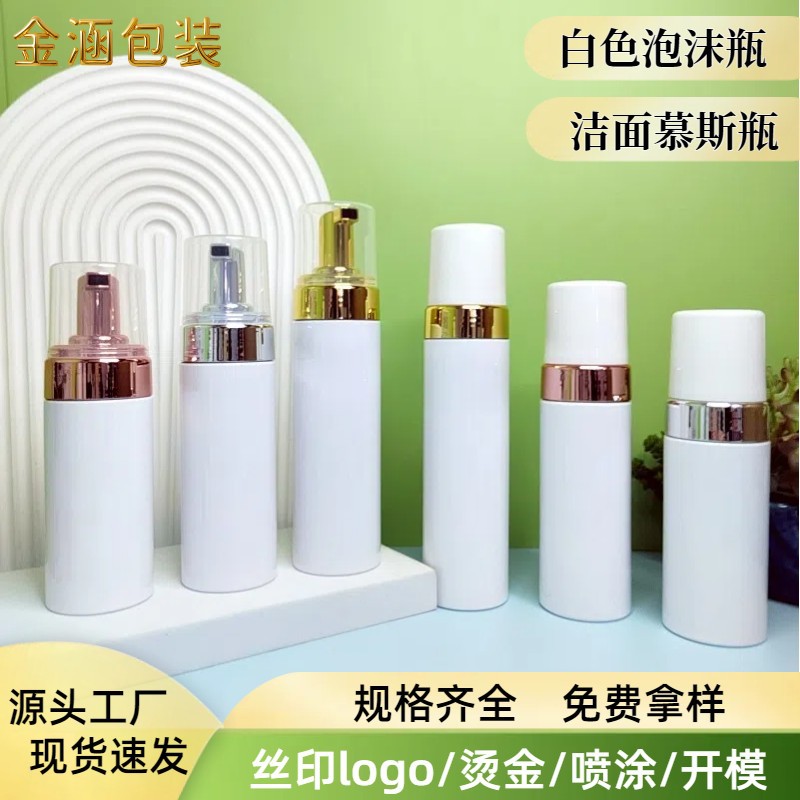 白色泡沫瓶电镀泵头100ml120/150/200/250ml洁面慕斯瓶按压起泡瓶