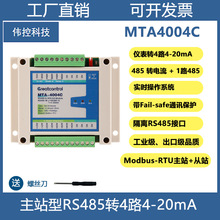 RS485仪表转模拟量4路电流输出模块4-20mA输出AO Modbus主站电流