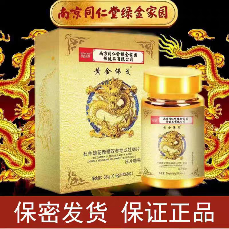 厂家直发南京同仁堂黄金伟戈杜仲雄花鹿鞭双参地龙牡蛎60片/盒