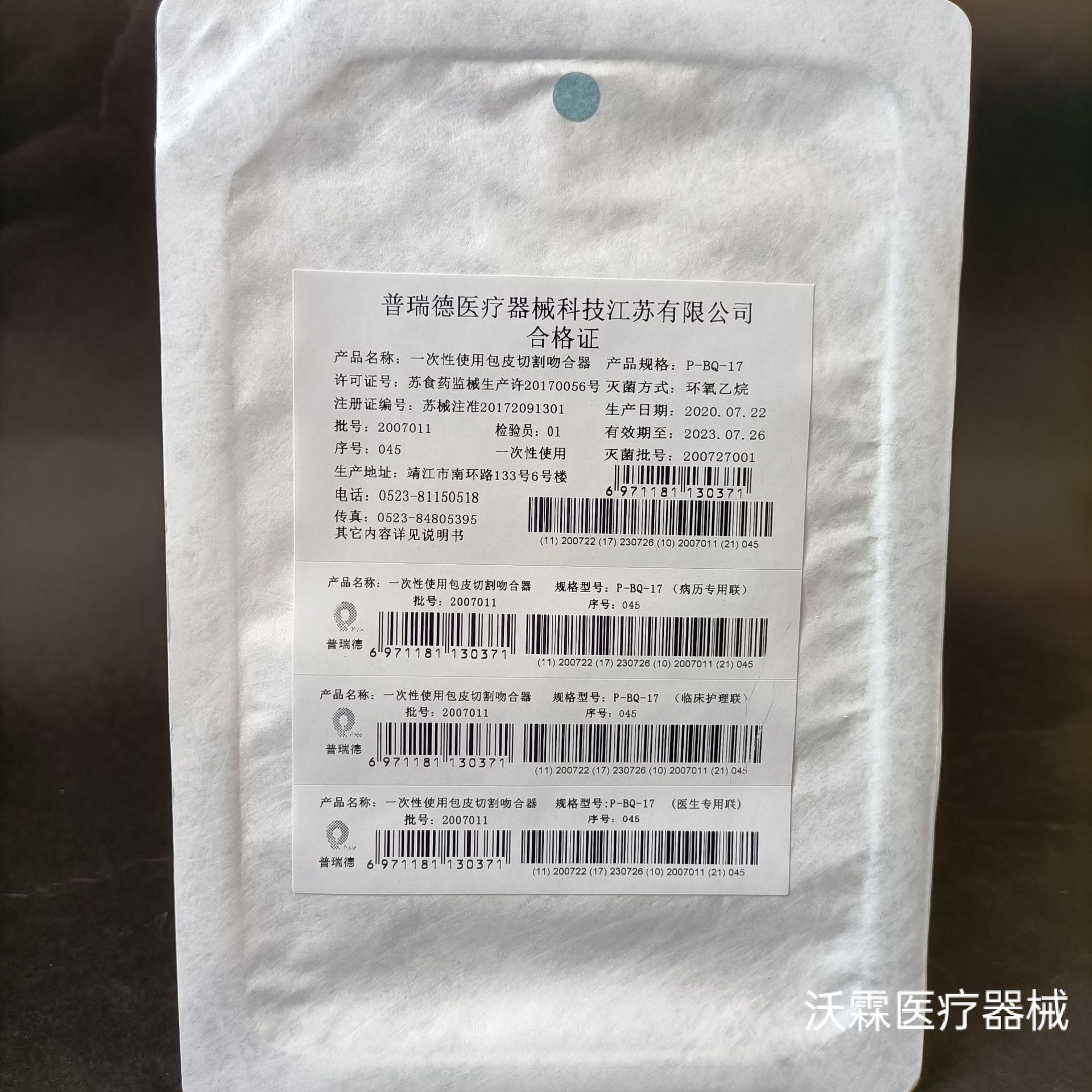 普瑞德一次性使用包皮环切吻合器 切割缝合器吻合器带胶圈