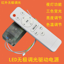 包邮LED无极调光调色驱动遥控调节色温 LED吸顶灯分段电源 控制器