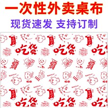 一次性外卖桌布独立小包装防油烧烤小龙虾撸串塑料台布印logo餐垫