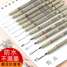 日本樱花针管笔防水勾线笔漫画描边描线动漫水彩设计勾边笔手绘漫