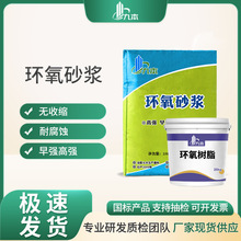 环氧砂浆水性油性环氧树脂修补砂浆耐酸碱环氧树脂砂浆