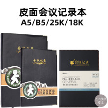 晨光APYLJ487会议记录本APYE4Y55皮面黑色会议记录本横线皮面本