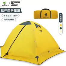 带雪群边四季帐篷户外登山徒步双层帐篷便携性防水防寒露营帐篷