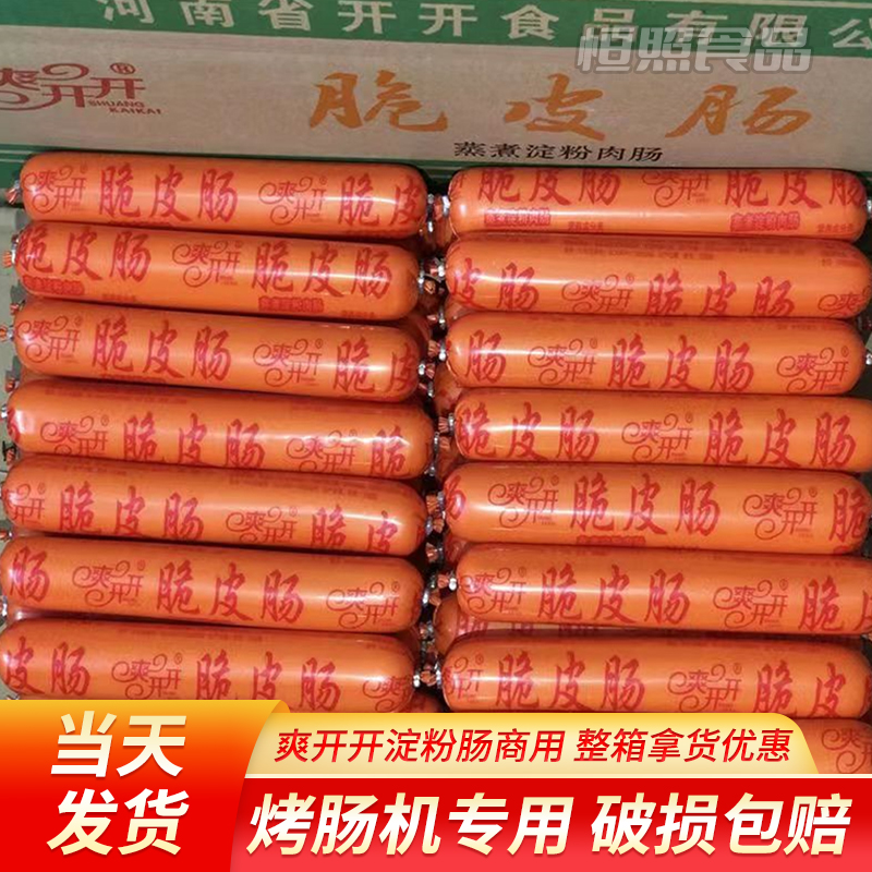 淀粉肠脆皮烤肠路边摊烧烤肠整件商用火腿肠整箱食品淀粉肠-阿里巴巴