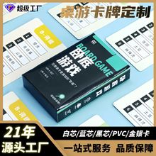 桌游卡牌定制厂家印刷派对聚会益智游戏谁是卧底玩具卡片扑克牌