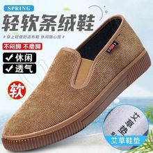 新款条绒布鞋透气帆布鞋男士休闲一脚蹬低帮舒适软底工作鞋男新款