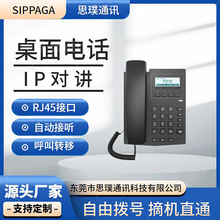 IP网络对讲系统 商务座机语音对讲电话 办公酒店桌面电话机
