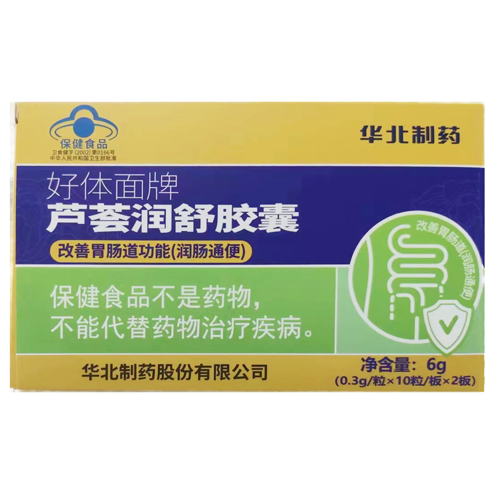 好体面芦荟润舒胶囊20粒改善胃肠道功能(润肠通便)-阿里巴巴